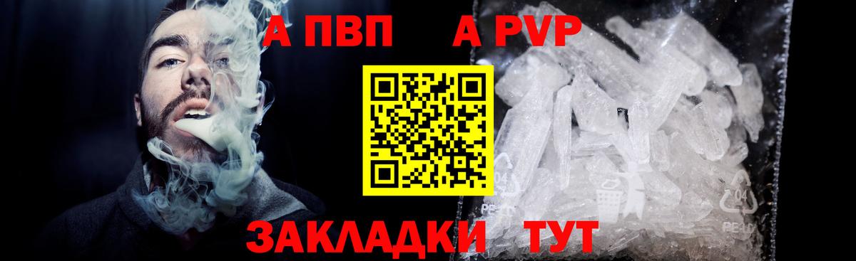 Alpha PVP Соль Братск