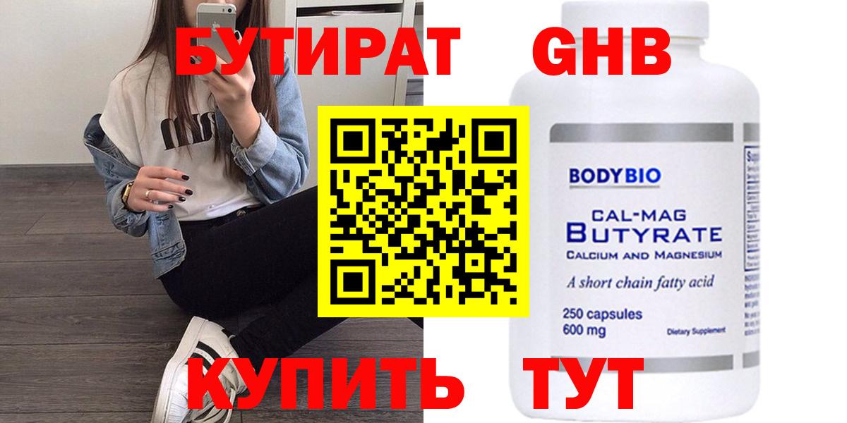 БУТИРАТ GHB Братск