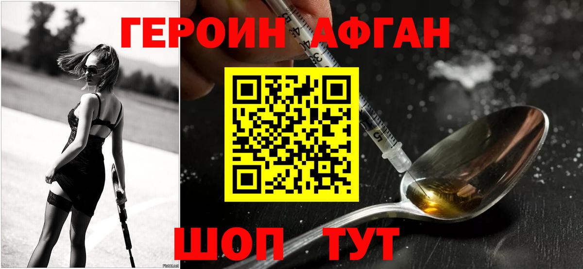 Братск  Героин Афган  Вход с VPN 