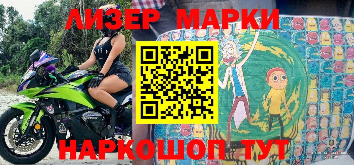 Марки N-bome 1500мкг Братск