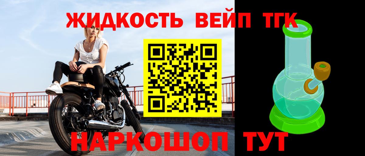 Дистиллят ТГК вейп Братск